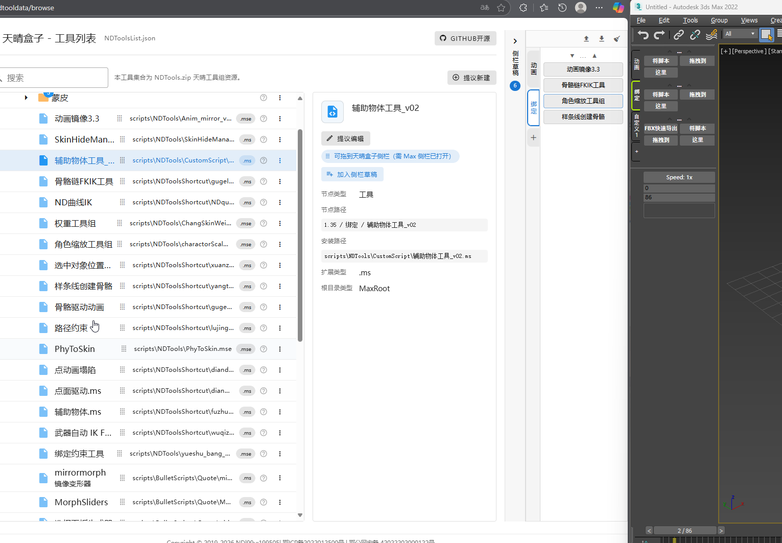 show_tools